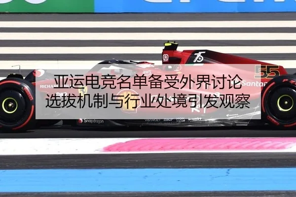 ya-yun-dian-jing-ming-dan-bei-shou-wai-jie-tao-lun-xuan-ba-ji-zhi-yu-hang-ye-chu-jing-yin-fa-guan-cha-2-408.jpg
